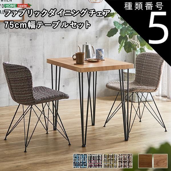 種類5:WA/ブルー/ピンク ファブリックダイニングチェア2脚　75cm幅テーブル 3点セット 