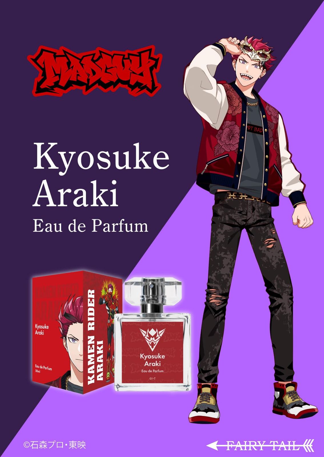 香水 ライドカメンズ オードパルファム 荒鬼狂介/仮面ライダー荒鬼 50ml