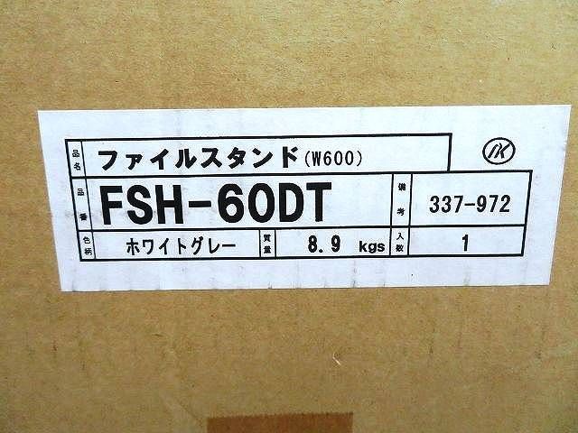 s23g-293x【中古】ﾅｶｷﾝ ﾌｧｲﾙｽﾀﾝﾄﾞ (W600) FSH-60DT ﾎﾜｲﾄｸﾞﾚｰ 未組立