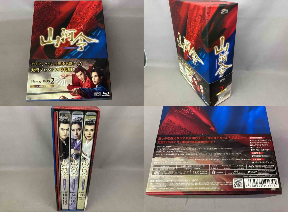 山河令 Blu-ray BOX2(Blu-ray Disc) 【公式通販】