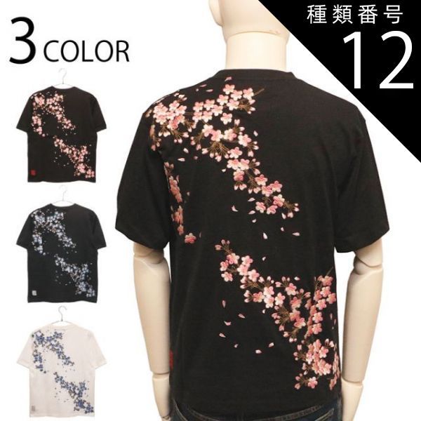 種類12:WHITE/XXL ＢＳＣギャラリー京都×絡繰魂 からくりだましい 枝垂桜 柄 刺繍 和柄 半袖Tシャツ （ 242054 ） 別注 オリジナル 絡繰魂 からくりだましい カラクリダマシイ 和柄 半袖 Ｔシャツ 