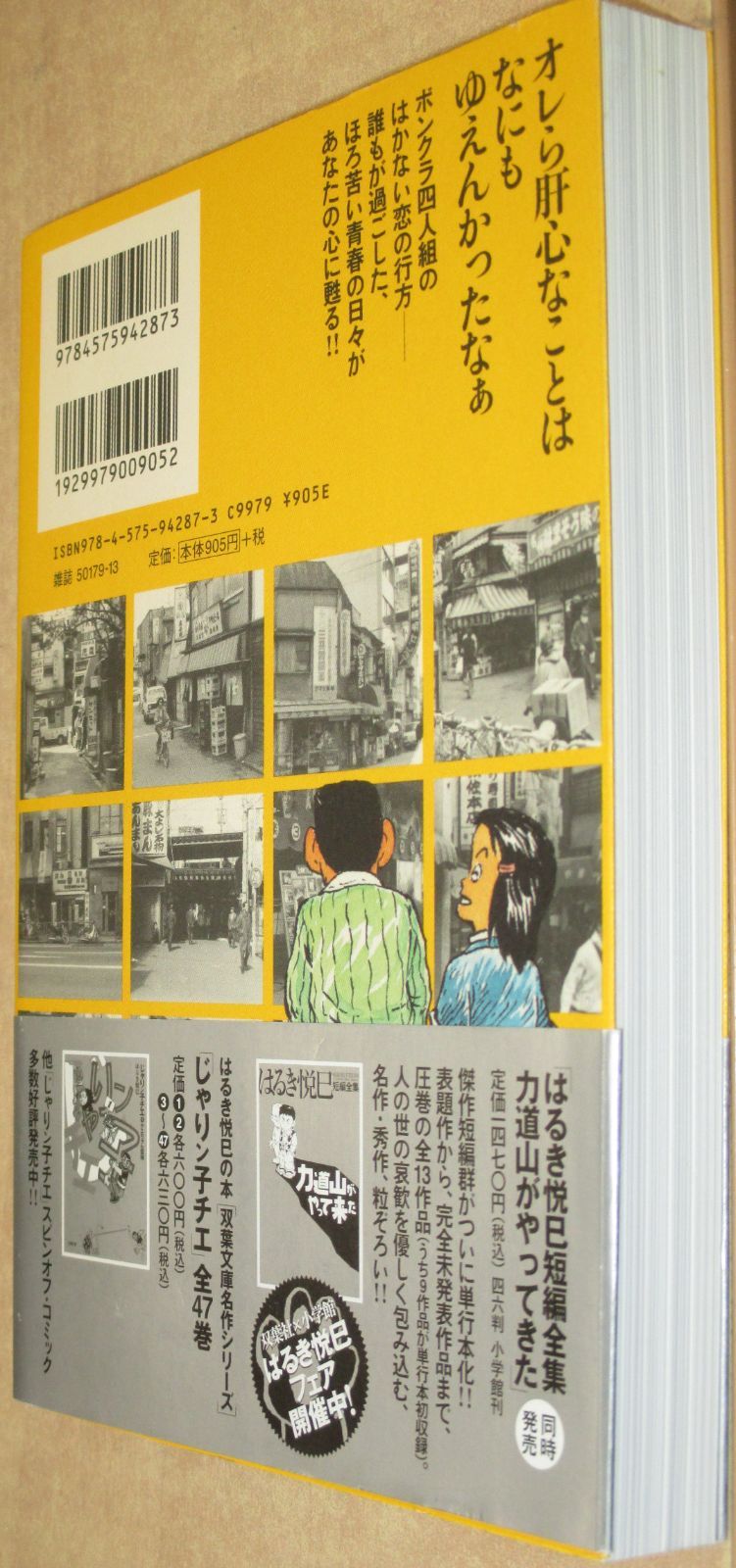 新装版 日の出食堂の青春 はるき悦巳 - メルカリ