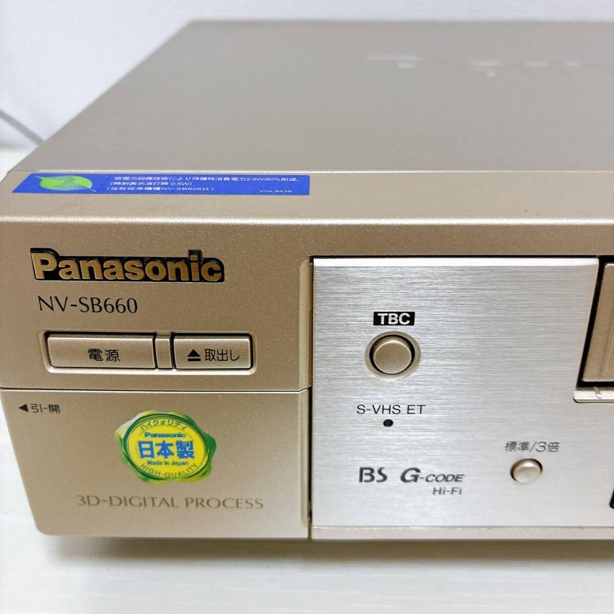 T08754300 【整備品】 Panasonic パナソニック ビデオデッキ