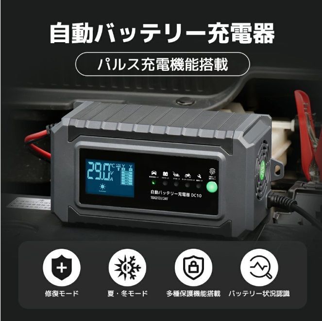 LVYUAN(リョクエン)自動バッテリー充電器 定格10A 緊急時 全自動 スマートチャージャー 12V/24V対応 バッテリー診断機能付 AGM/GEL車充電可能 自動車・農機・建設機械・小型船舶など DC-10 温度感知