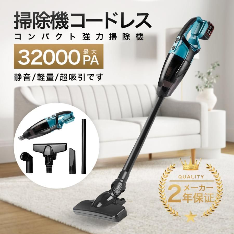 掃除機 コードレス 軽量 32000pa 強力吸引 高性能モーター マキタ コンパクト 3way 5重濾過 4種類吸引 省エネ 家庭用2025 バッテリー互換対応 スティック型 小型 1.5ahバッテリ-1個-充電器1個