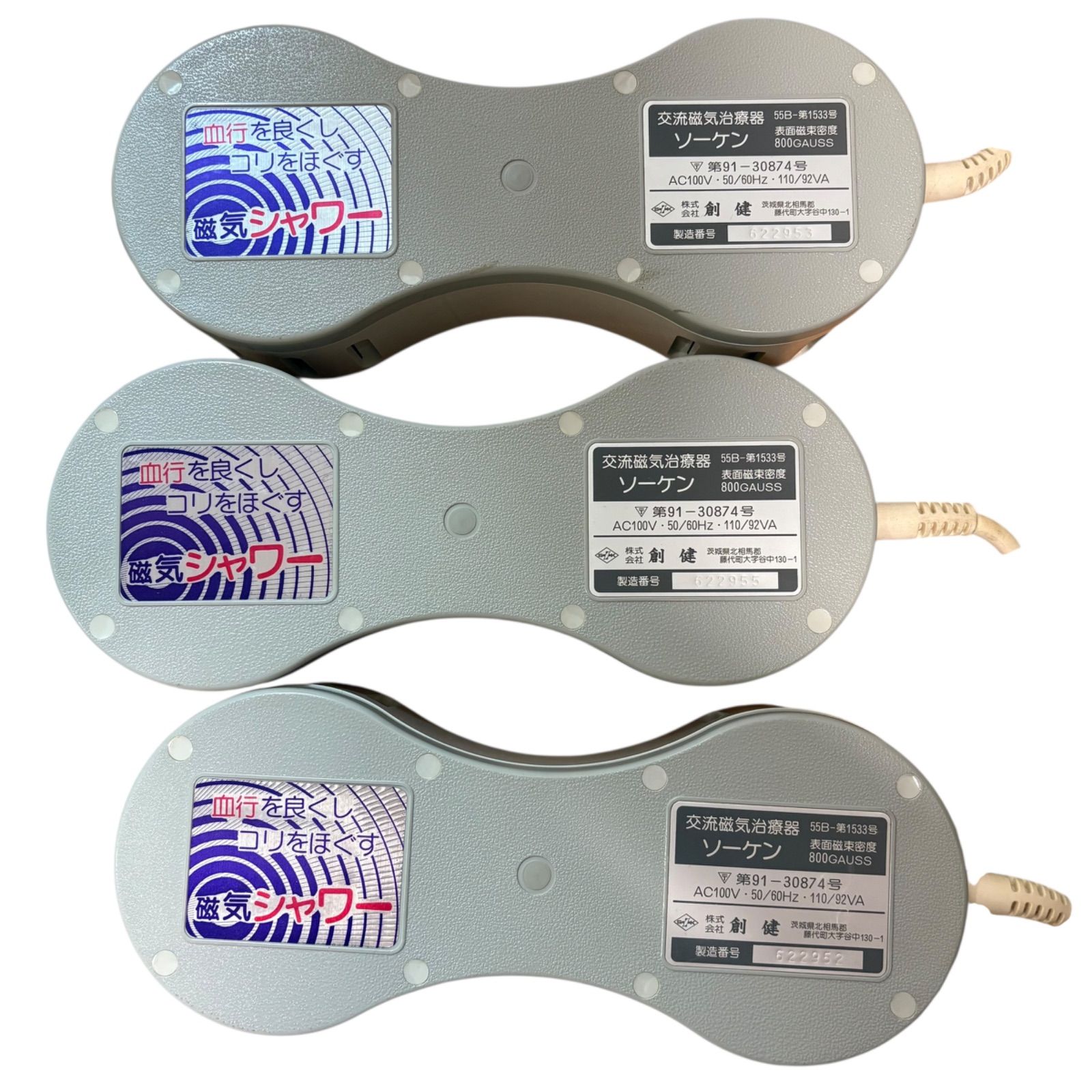 らいら⭐︎ 創健 ソーケン 交流磁気治療器 テスター付 80mT（BMAX） Yahoo!オークション - 美品 創健 ソーケン 80mT 交流磁気治療器