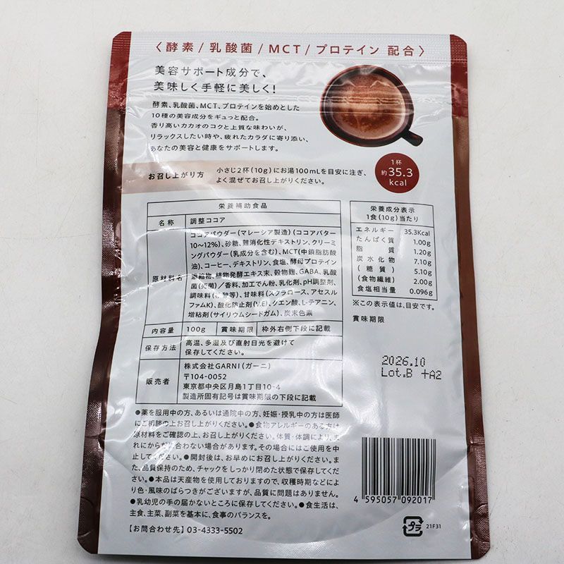 GRACELL グレイセル ココア 100g 3個セット 期限2026/10/31 CR7