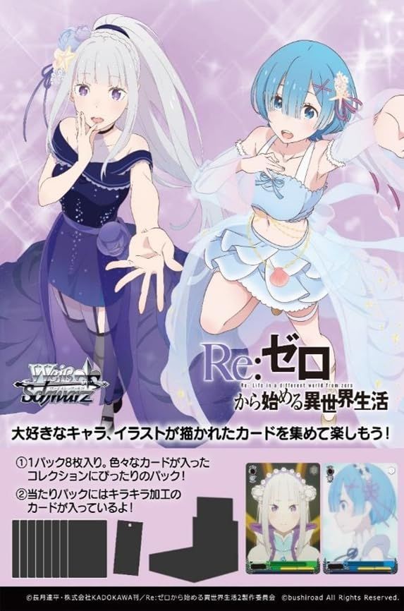 ヴァイスシュヴァルブースターパッ Re ゼロから始める異世界生活 Vol.BOX