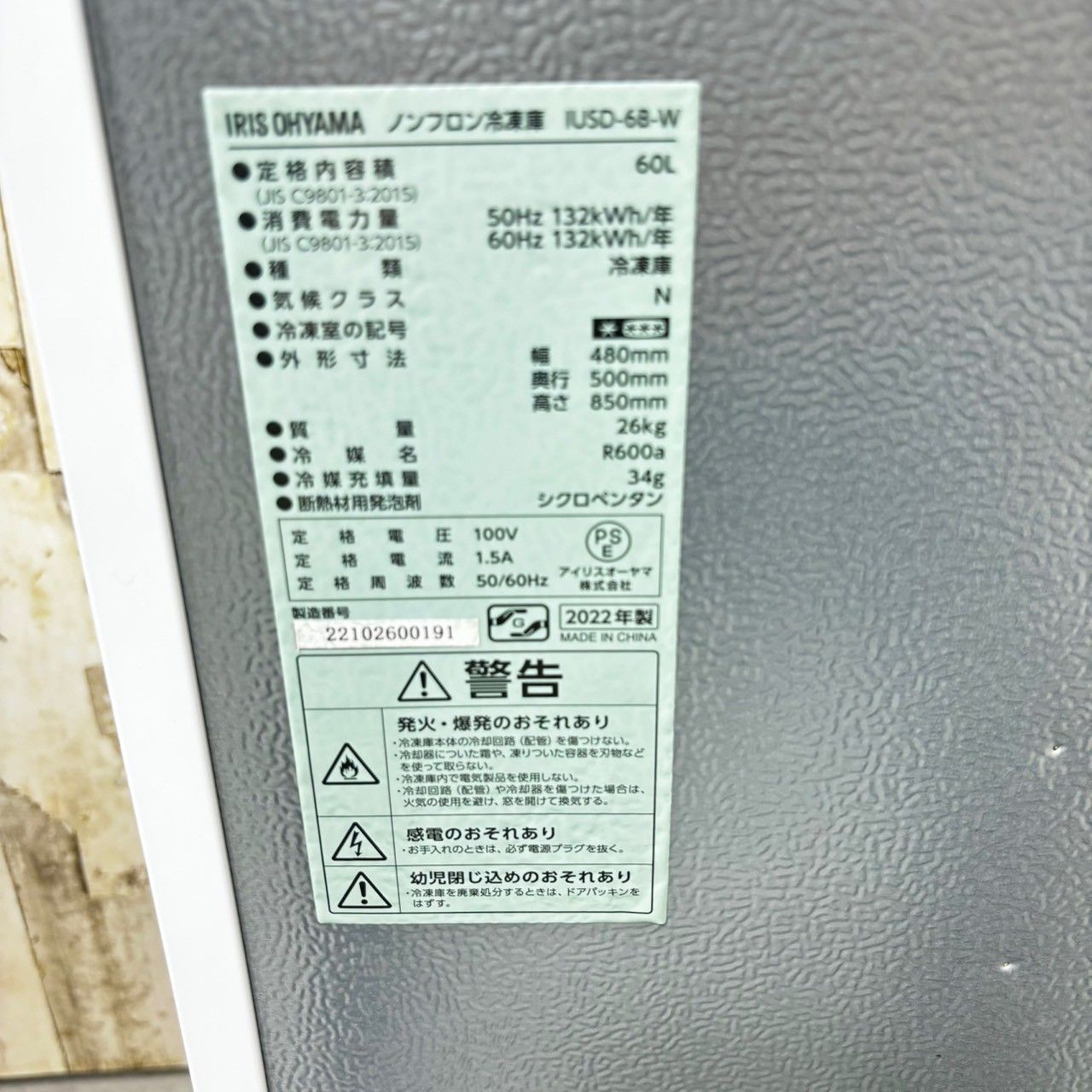 アイリスオーヤマ