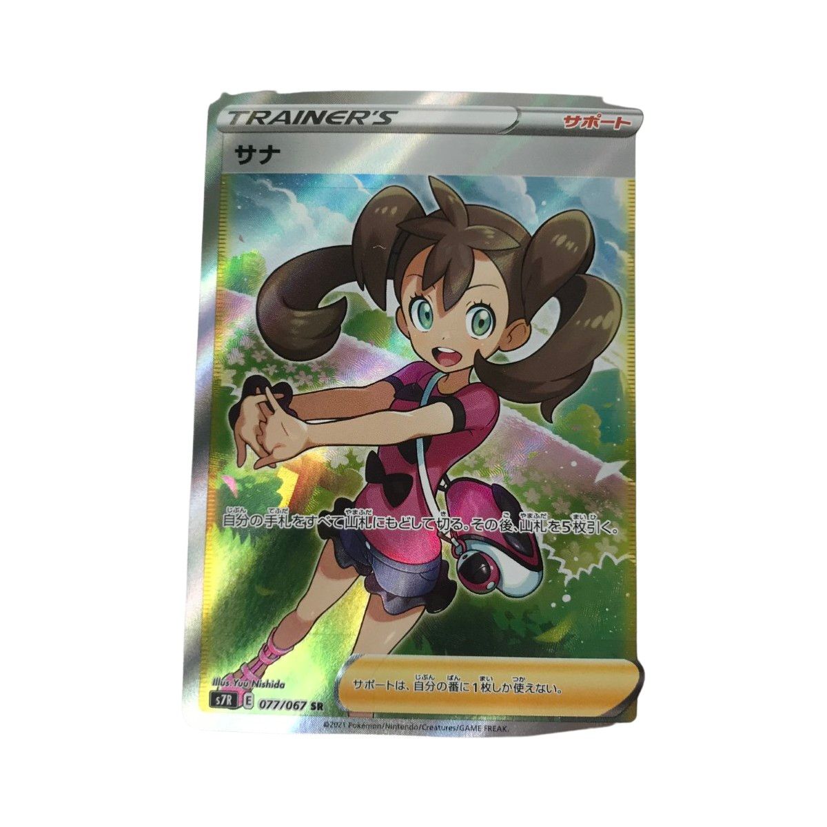 グランドセール SR サナ 077/067 s7R ポケモンカード □□ 白欠けあり メルカリ - シングルカード