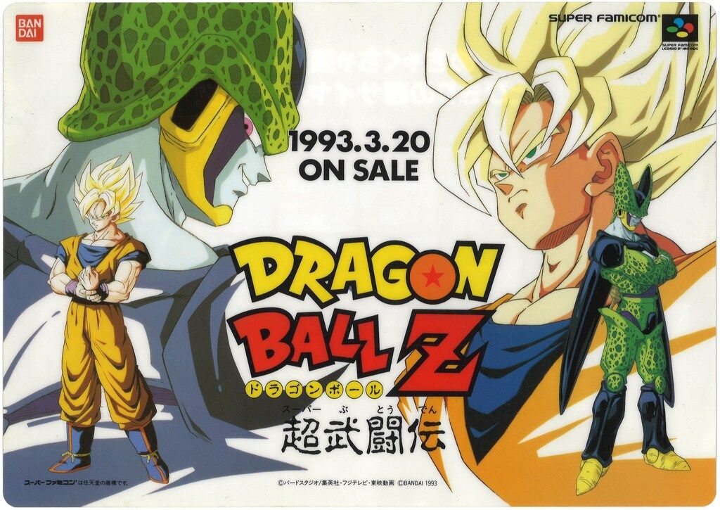 ドラゴンボールZ 超武闘伝2 チラシ 広告 ポスター 当時物 ゲーム雑誌