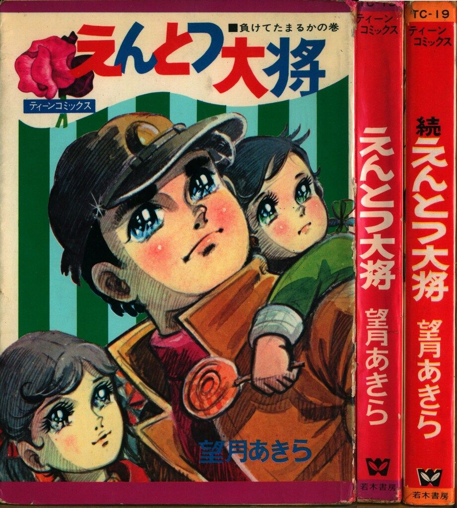 カリュウド 望月あきら 全五巻 初版本 漫画 全巻 チャンピオン