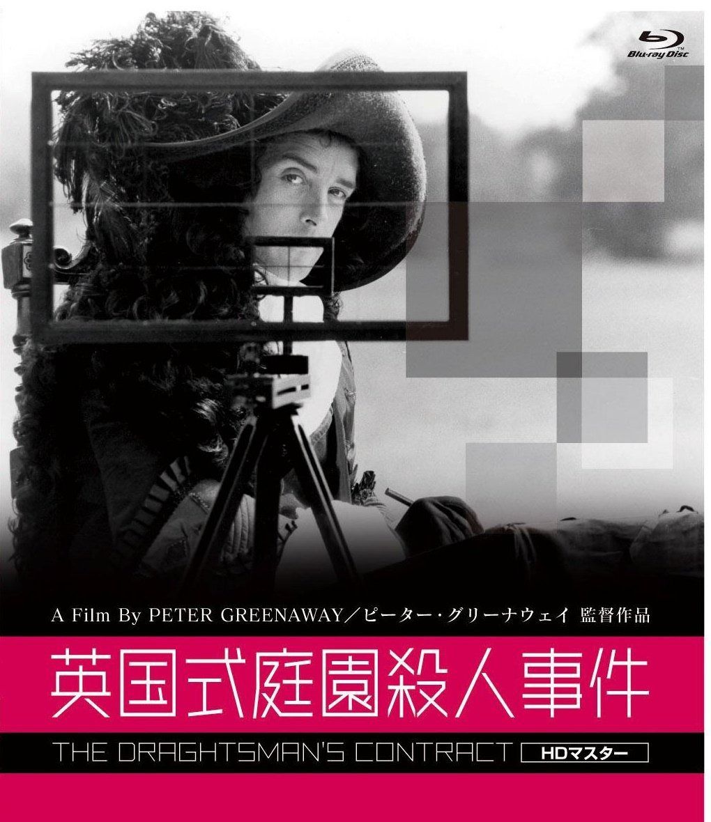 英国式庭園殺人事件 Blu-ray
