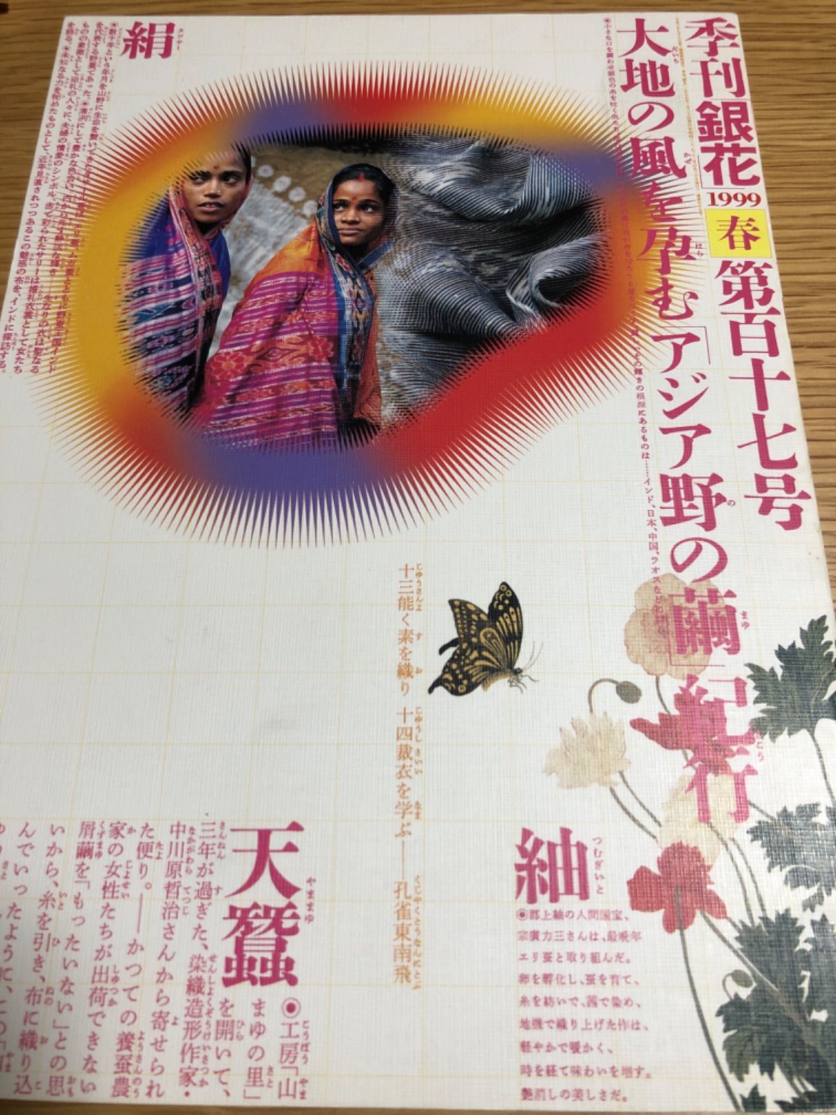 季刊銀花 季刊 銀花｜定期購読 - 雑誌のFujisan