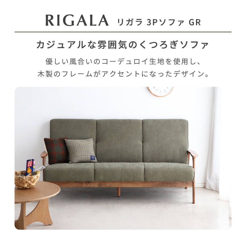 ソファ グリーン ナチュラル 3人がけ 3人用 3人用ソファの商品一覧