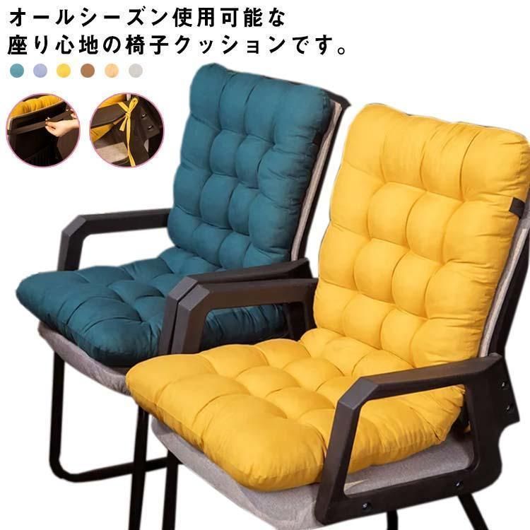 背もたれ付き チェアクッション 椅子クッション シートクッション 厚手 ふわふわ 暖かい 座布団 座椅子 椅子用 冷え対策 腰当て ソファー デスクワ