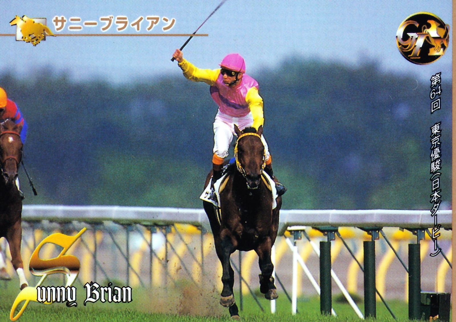 サニーブライアン❗️1997日本ダービー馬券コレクション KVUNYP52TVO5VGOTAVCFW7ILTE.jpg