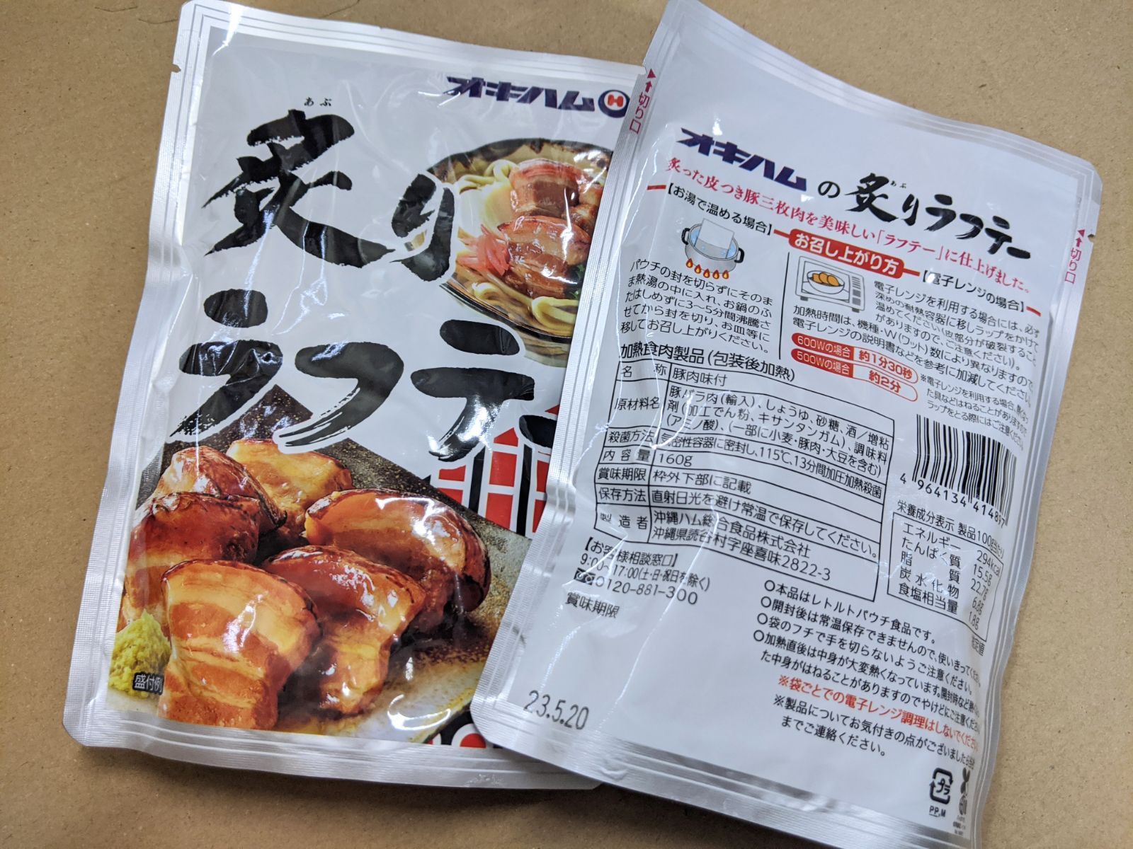 【激安】炙りラフテー4袋 沖縄そばトッピングにも◎送料無料