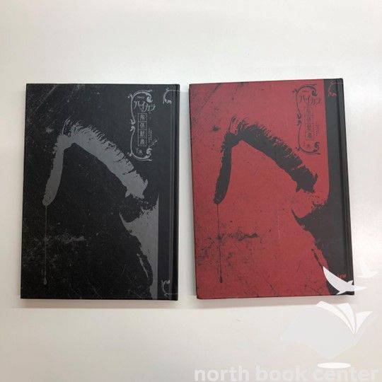 メリー ハイカラ解体新書 上巻/下巻セット <<M-4-M3372 - メルカリ