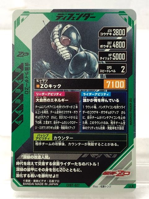 ガンバレジェンズ 仮面ライダーZO