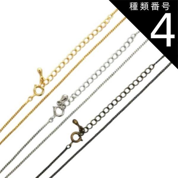 種類4：100本/ゴールド ネックレス 喜平 アジャスター付 真鍮製 約40cm ゴールド/ロジウムカラー/アンティークゴールド 1本～ 135SDF/14T