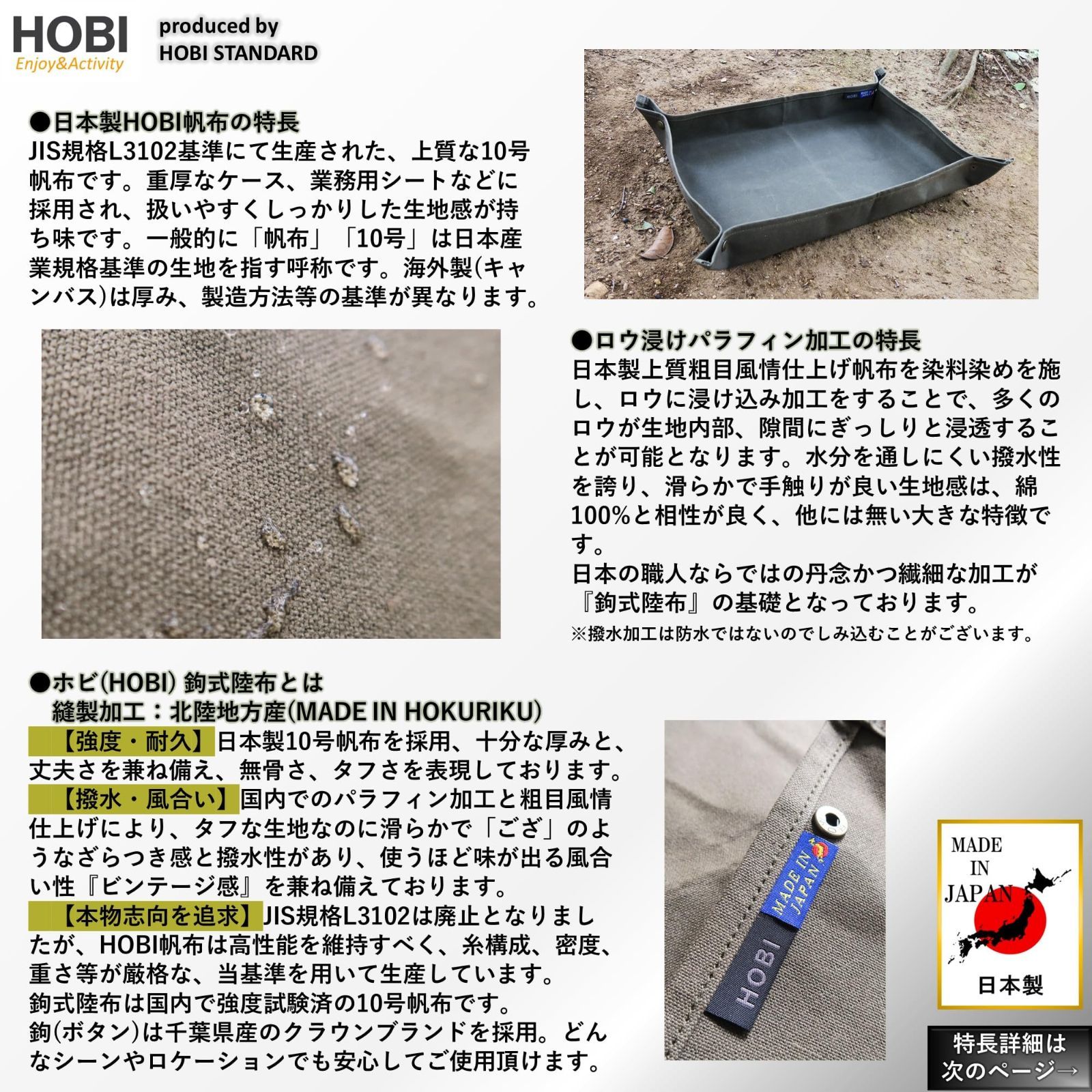 新品 HOBI【日本製】鉤式陸布 壱型/弐型 上質帆布(粗目風情仕上げ) 撥水パラフィン加工 [無骨でタフ] グランドシート ソロ 軽量 野営 マルチ BOX ブッシュクラフト キャンプ 焚火 アウトドア 車 釣り 軍幕 ブラックカーキ [MADE IN JA