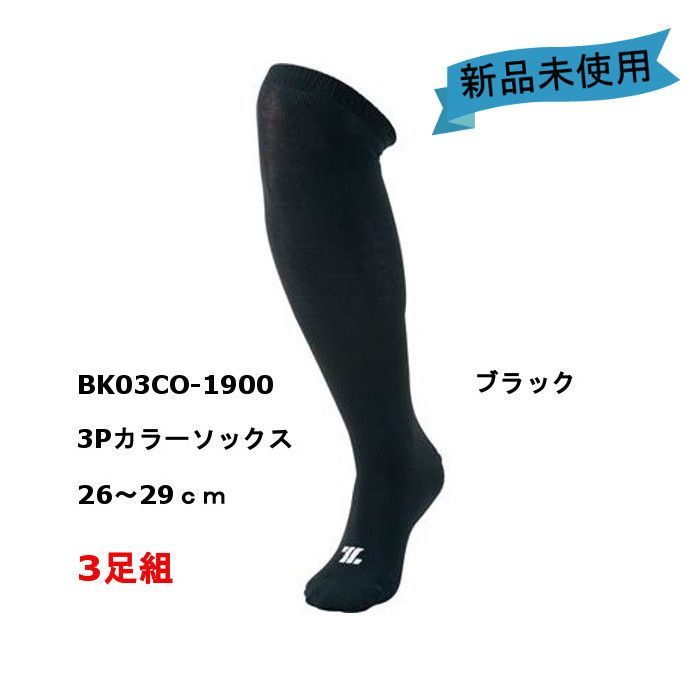 ゼット】カラーソックス 26～29cm 3足セット ブラック ロングタイプ