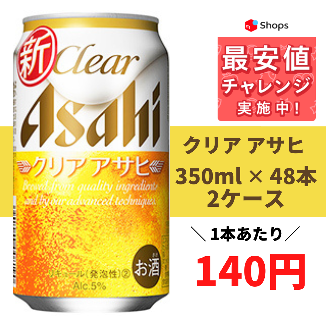 アサヒ クリアアサヒ 350ml×2ケース/48本 YLG 送料無料 まとめ買い