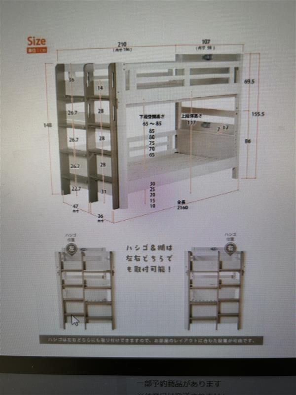 ２段ベット リーウッド