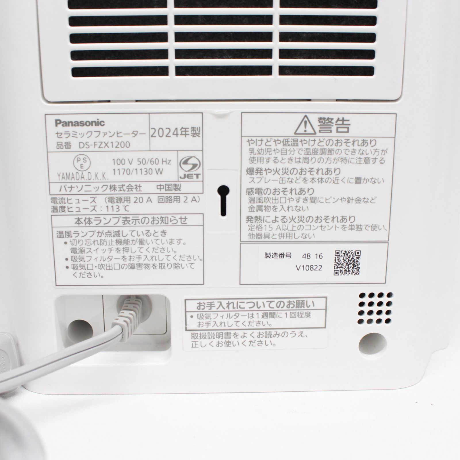 パナソニック セラミックファンヒーター