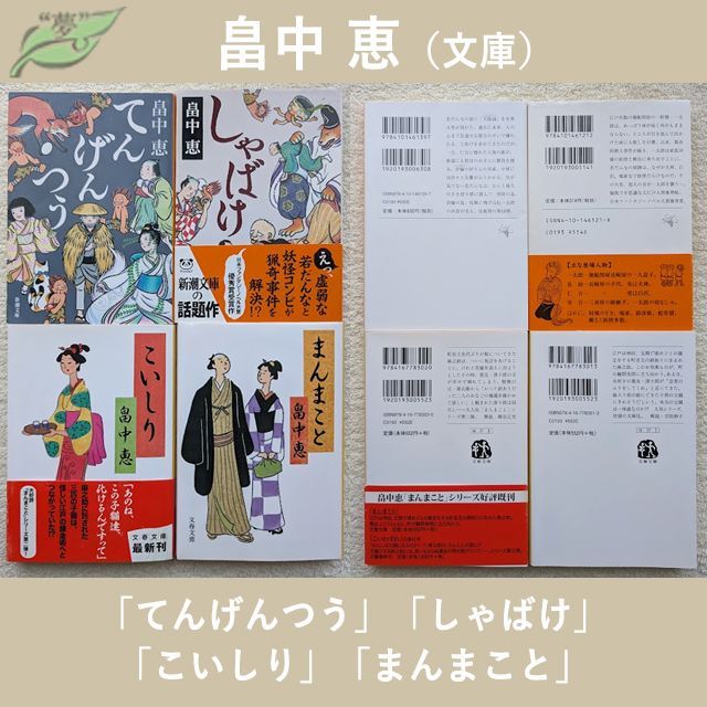 畠中恵 単行本ハードカバー帯付き43冊セット　しゃばけ　まんまこと　若様シリーズ 畠中恵 単行本ハードカバー帯付き43冊セット しゃばけ まんま
