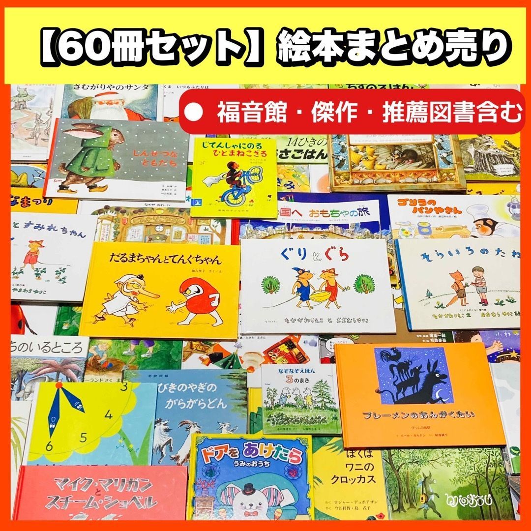 絵本まとめ売りNO.46くもん推薦図書含む43冊0歳1歳2歳3歳4歳5歳 - 絵本