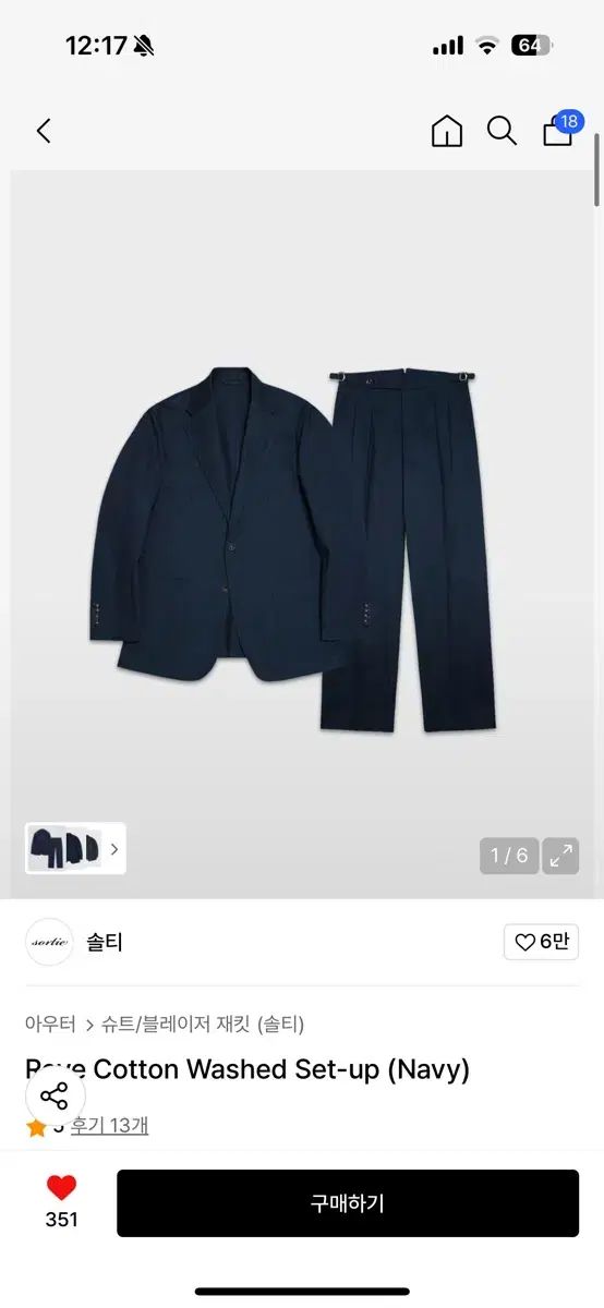 ソルティ ネイビー コットン ウォッシュド セットアップ