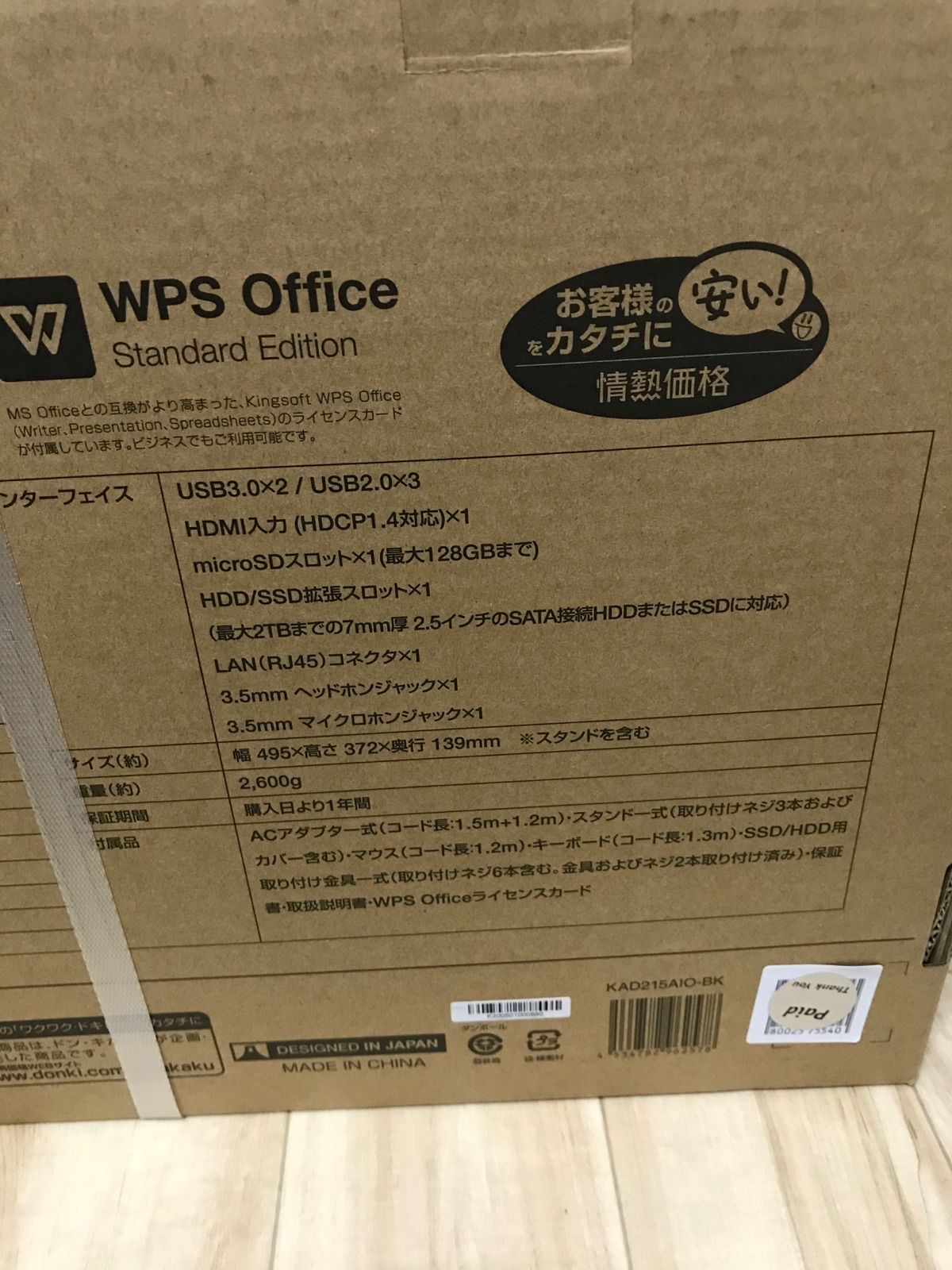 MONIPA 新品未使用 来年6月まで保証付き ドンキ、税別29,800円のフルHD