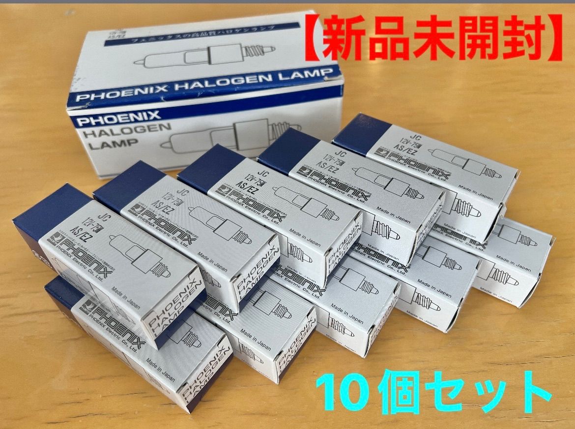 フェニックス JCハロゲンランプ 12V 50W EZ10口金 JC12V50WASEZ 10個セット