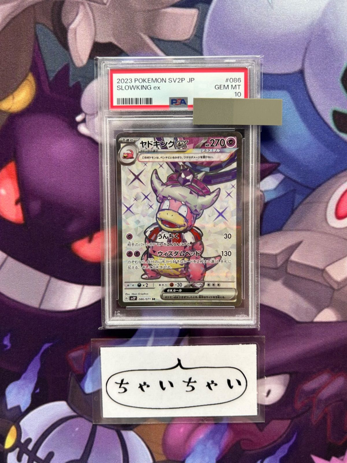 PSA10 ヤドキングex SR 086/071 - メルカリ