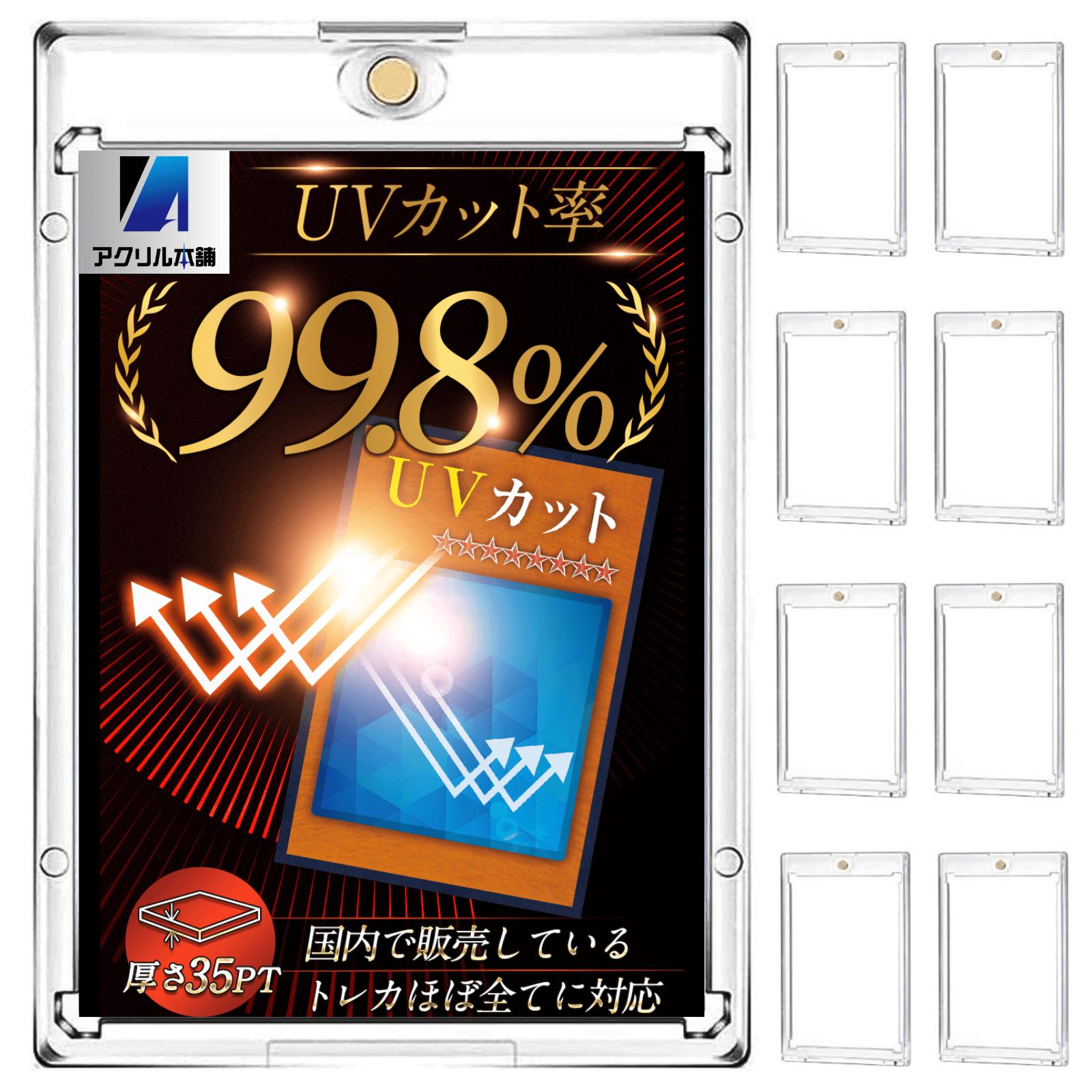 UVカット99.8％ マグネットローダー 35pt 8枚セット カードローダー