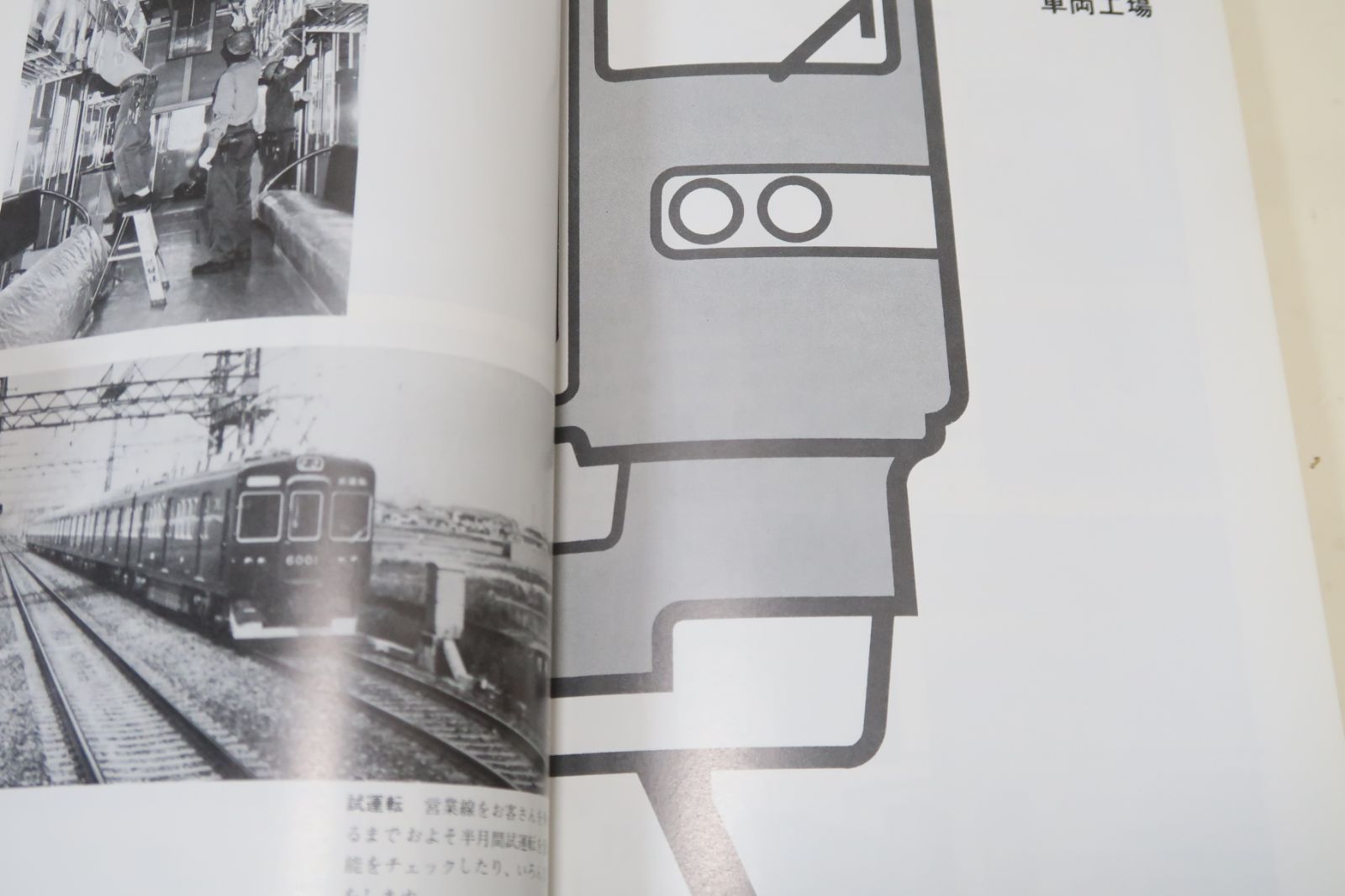 阪急電鉄株式会社の本2冊/阪急の電車/広報ポスターに見る阪急電車