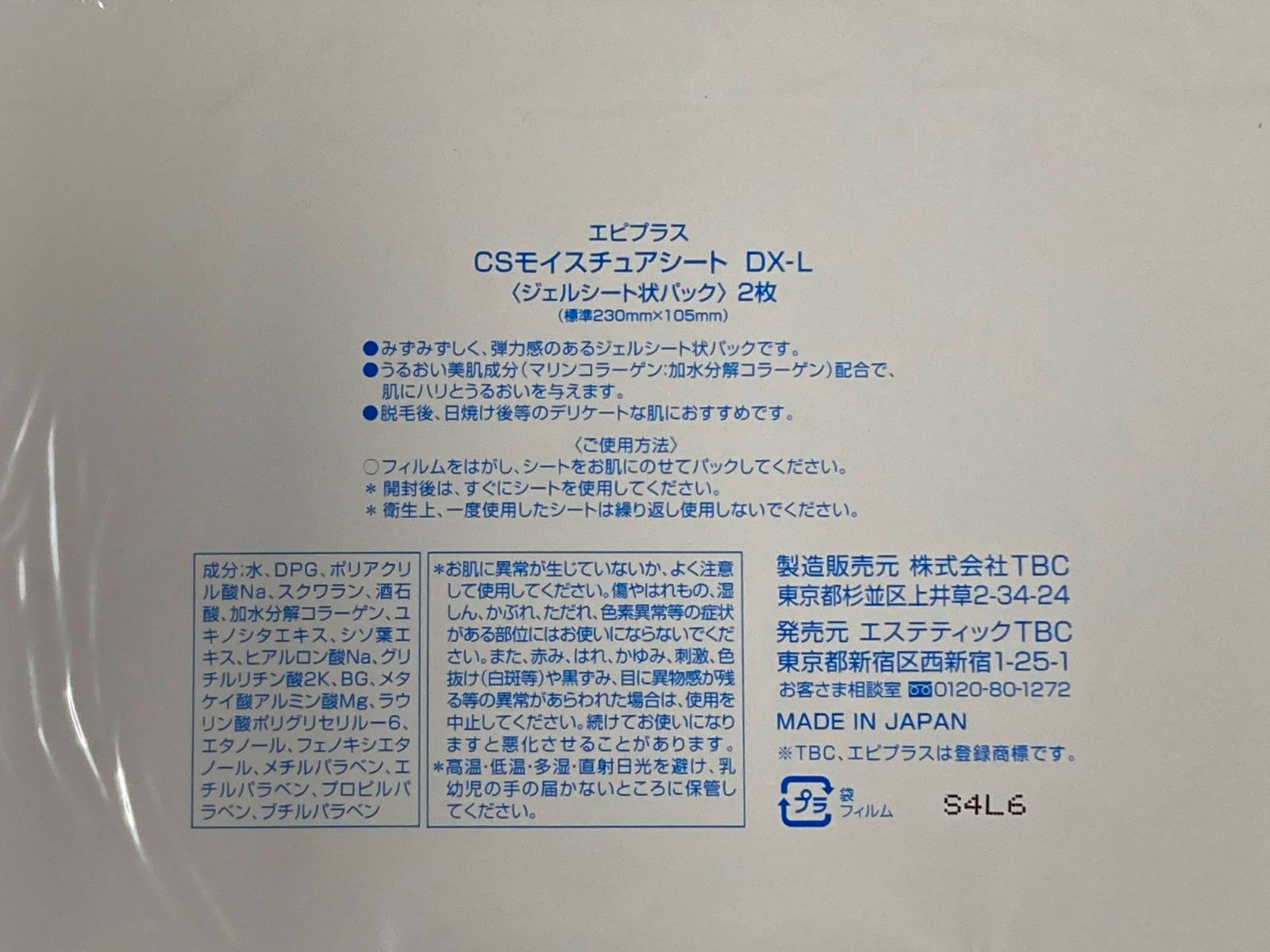 新品】エピプラス CSモイスチュアシート DX-L_2枚入×10袋 - メルカリ