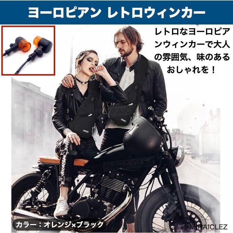 ヨーロピアン ウインカー 円筒型 ライト ランプ 2個 丸型 黒 オレンジ ゼファー400 CB750 Z750 モンキー TW200 社外品