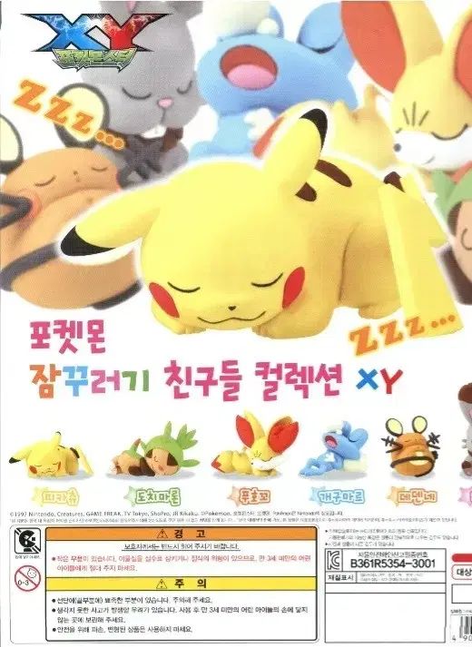 ポケットモンスター グッドナイトフレンズ ガチャ セット