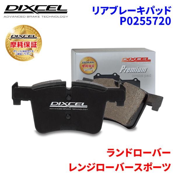 レンジローバー スポーツ LW5SA ランドローバー リア ブレーキパッド