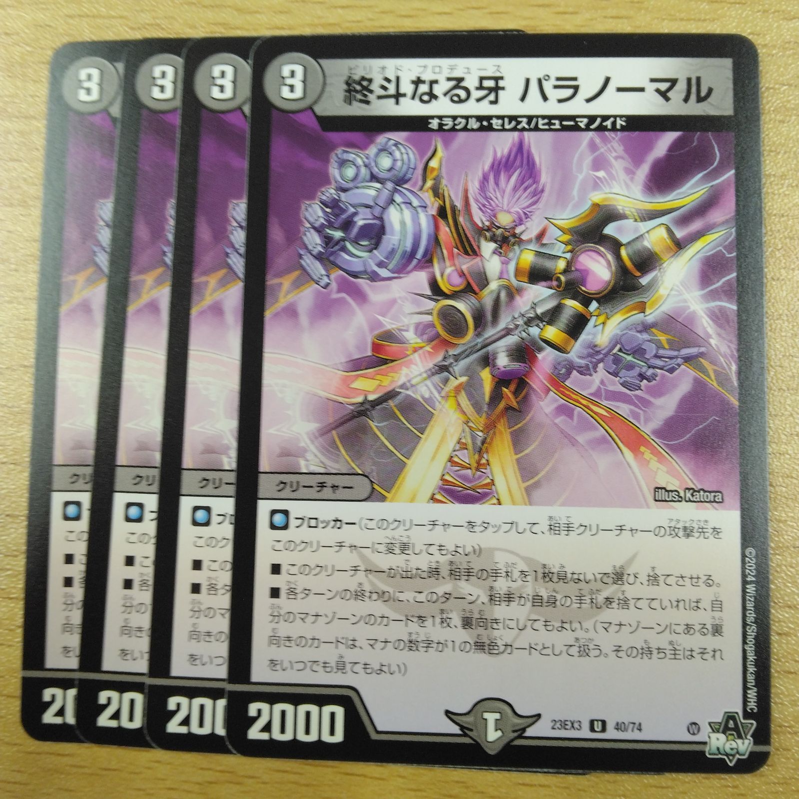 終斗なる牙 パラノーマル 4枚セット ピリオドプロデュース 23EX3 U 40
