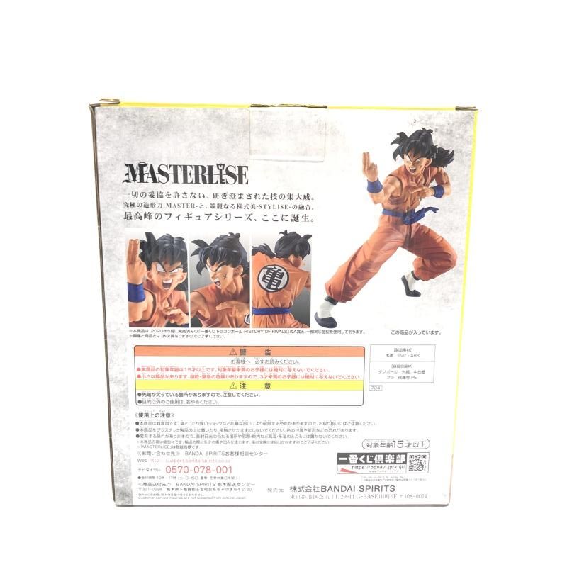 中古】開封)D賞 ヤムチャ(繰気弾Ver.) フィギュア MASTERLISE
