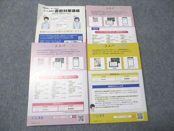 プレテスト 第3回 114回 テコム解説書 TECOM 第114回看護師国家試験 全国統一模試 必修問題スピード