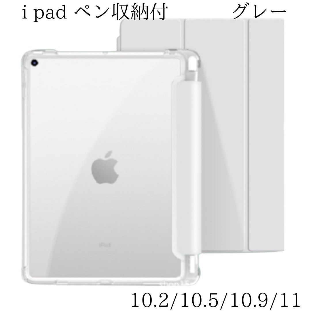 iPad 背面 クリアケース ペン収納 カバー 人気 iPadケース