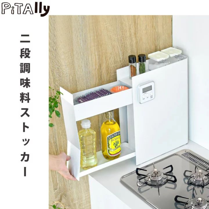 調味料ストッカー