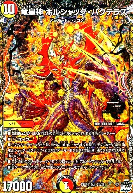 竜皇神　ボルシャック・バクテラス 71CHYQPZlsL._AC_UL210_SR210,