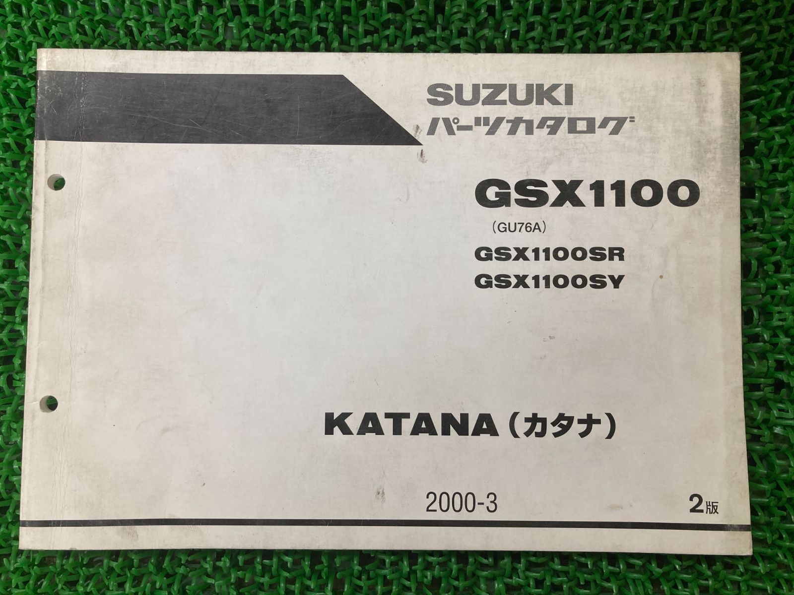 GSX1100カタナ パーツリスト 2版 スズキ 正規 中古 バイク 整備
