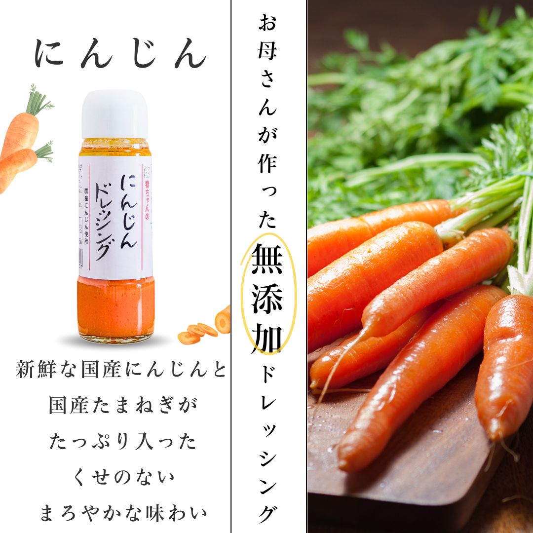 春ちゃんのにんじんドレッシング （6本セット） - メルカリ
